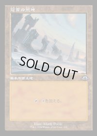 冠雪の荒地/Snow-Covered Wastes