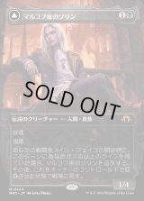 マルコフ家のソリン/Sorin of House Markov