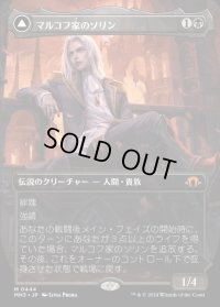 マルコフ家のソリン/Sorin of House Markov