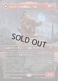 モンスーンの魔道士、ラル/Ral, Monsoon Mage