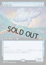 夢潮の鯨/Dreamtide Whale