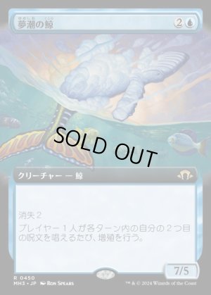 画像1: 夢潮の鯨/Dreamtide Whale