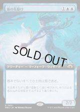 海の先駆け/Harbinger of the Seas