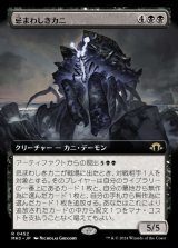 忌まわしきカニ/Crabomination