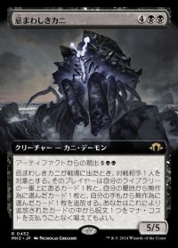 忌まわしきカニ/Crabomination