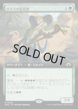 ロナスの狂信者/Fanatic of Rhonas