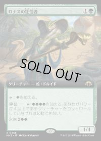 ロナスの狂信者/Fanatic of Rhonas