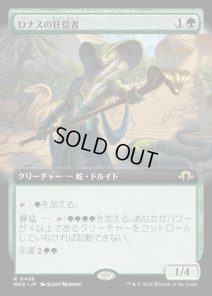 画像1: ロナスの狂信者/Fanatic of Rhonas