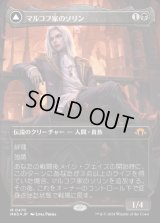 マルコフ家のソリン/Sorin of House Markov