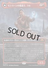 モンスーンの魔道士、ラル/Ral, Monsoon Mage