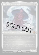 再誕世界、エムラクール/Emrakul, the World Anew