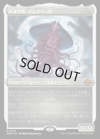 再誕世界、エムラクール/Emrakul, the World Anew