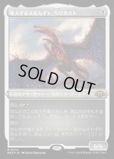 噴火するヌルカイト、ヘリガスト/Herigast, Erupting Nullkite