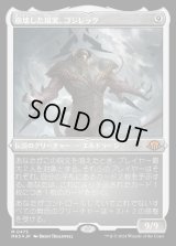 崩壊した現実、コジレック/Kozilek, the Broken Reality