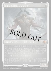 崩壊した現実、コジレック/Kozilek, the Broken Reality
