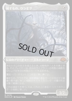 画像1: 穢すもの、ウラモグ/Ulamog, the Defiler