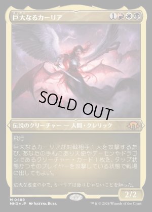 画像1: 巨大なるカーリア/Kaalia of the Vast