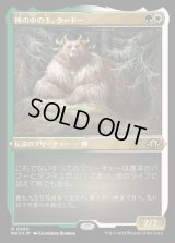 熊の中の王、クードー/Kudo, King Among Bears