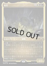 屍花/The Necrobloom