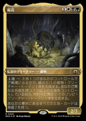 画像1: 屍花/The Necrobloom