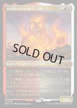 火の怒りのタイタン、フレージ/Phlage, Titan of Fire's Fury