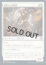 聖戦士の奇襲兵/Cathar Commando