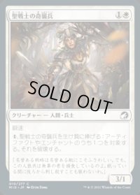聖戦士の奇襲兵/Cathar Commando