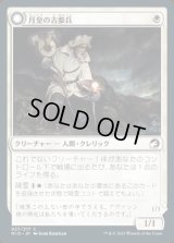 月皇の古参兵/Lunarch Veteran