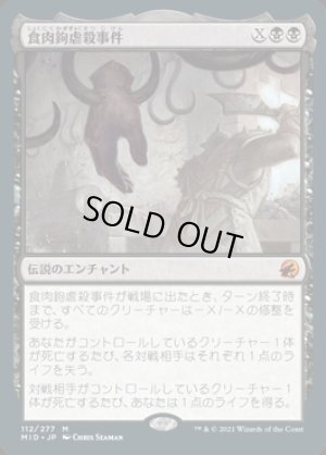 画像1: 食肉鉤虐殺事件/The Meathook Massacre