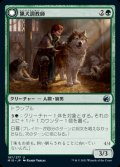 《猟犬調教師/Hound Tamer(187)》【JPN】[MID緑U]