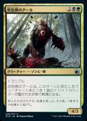 画像1: 《灰色熊のグール/Grizzly Ghoul(226)》【JPN】[MID金U]