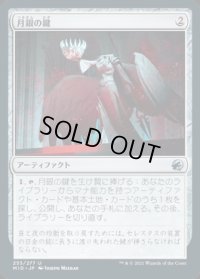 《月銀の鍵/Moonsilver Key(255)》【JPN】[MID茶U]