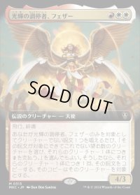 《光輝の調停者、フェザー/Feather, Radiant Arbiter(0313)》【JPN】[MKC金M]