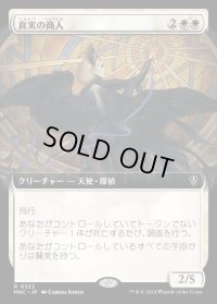 《真実の商人/Merchant of Truth(0322)》【JPN】[MKC白R]