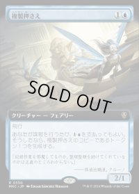 《複製押さえ/Copy Catchers(0330)》【JPN】[MKC青R]