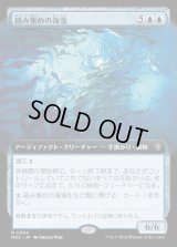 《絡み集めの海藻/Tangletrove Kelp(0334)》【JPN】[MKC青R]