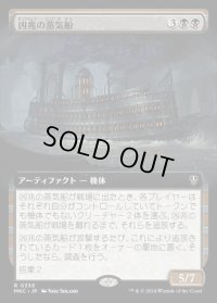 《凶兆の蒸気船/Foreboding Steamboat(0338)》【JPN】[MKC黒R]