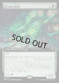 《墨を取る軟泥/Printlifter Ooze(0350)》【JPN】[MKC緑R]