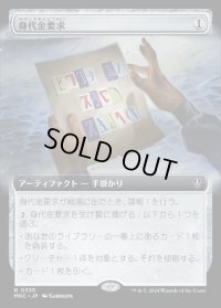《身代金要求/Ransom Note(0355)》【JPN】[MKC茶R]