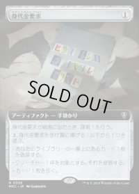 《身代金要求/Ransom Note(0358)》【JPN】[MKC茶R]