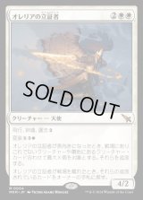 オレリアの立証者/Aurelia's Vindicator