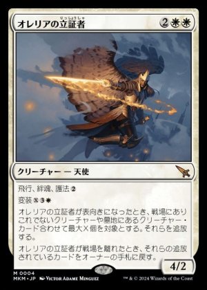 画像1: オレリアの立証者/Aurelia's Vindicator