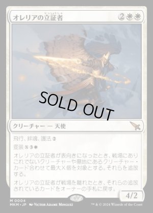 画像1: オレリアの立証者/Aurelia's Vindicator
