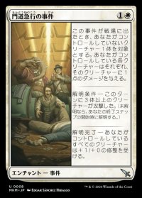 門道急行の事件/Case of the Gateway Express