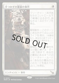 手つかずの饗宴の事件/Case of the Uneaten Feast