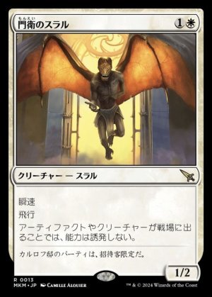 画像1: 門衛のスラル/Doorkeeper Thrull