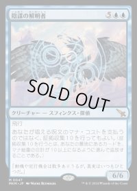 陰謀の解明者/Conspiracy Unraveler