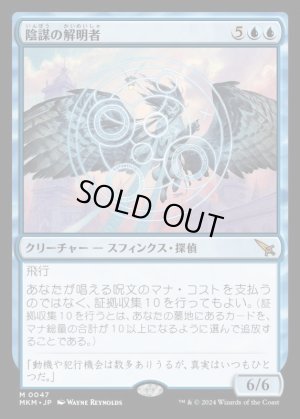 画像1: 陰謀の解明者/Conspiracy Unraveler