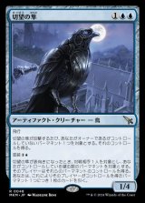 切望の隼/Coveted Falcon
