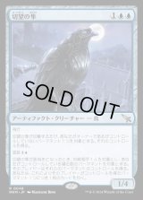 切望の隼/Coveted Falcon